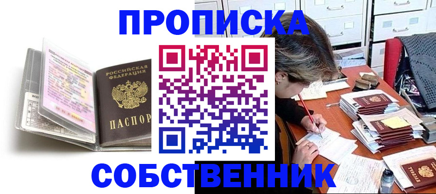 прописка в Рязани