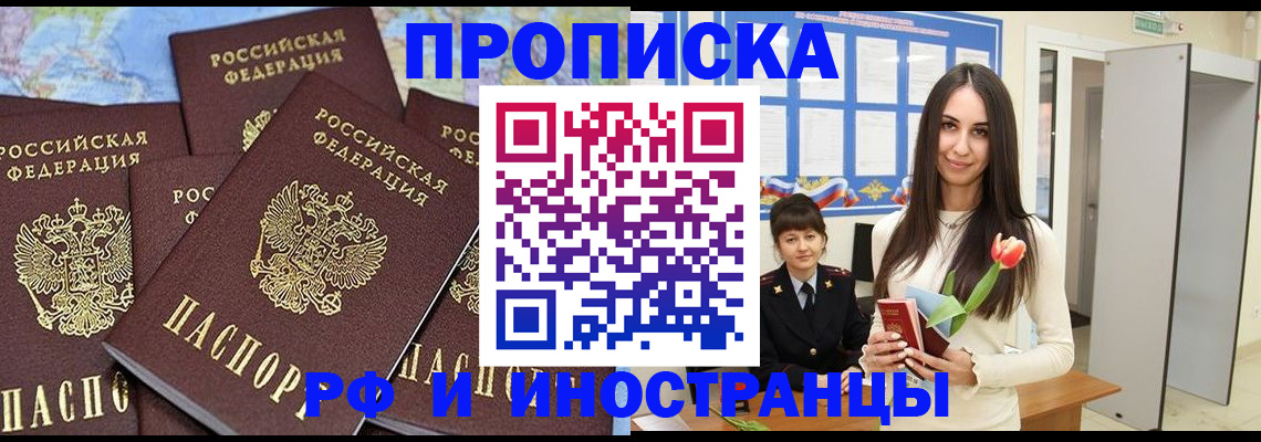 временная регистрация купить в Рязани